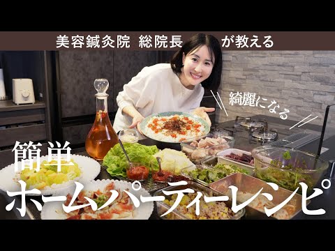 【全9品】美容に効く！秋の食材でおもてなしレシピ