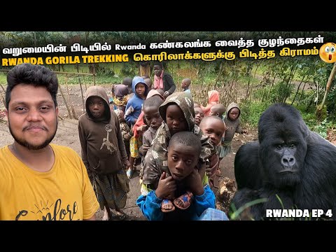 வறுமையின் பிடியில் Rwanda கண்கலங்க வைத்த குழந்தைகள் | Rwanda EP 4