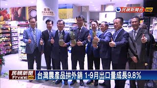 農產品外銷新加坡 陳吉仲宣布亮眼成果－民視新聞