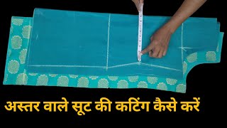 Astar Wale Suit Ki Cutting Kaise Karean /Hou To Cut Lining Suit