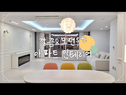 급이 다른 송도인테리어 월드마크2단지 58평형 역시 최고_송도디자인예원 👍👍👍