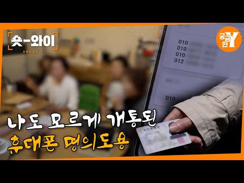 [Y 710회 요약] 신분증 사진 함부로 공유하지 마세요! 🪪 | 숏와이