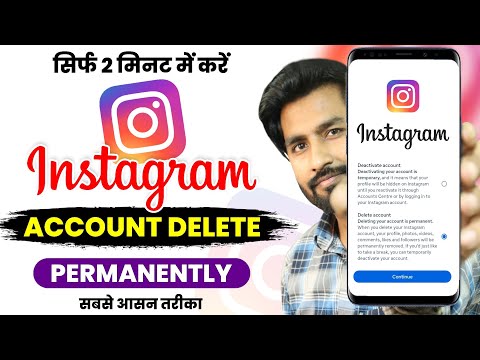 Instagram Account Delete Kaise Kare Permanently | instagram account delete kaise kare 2024| insta id