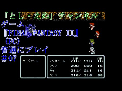 ゲーム『FINAL FANTASY II』（FC）＃07サラマンドの町～セミテのたきクリア（2022-04-23）未編集