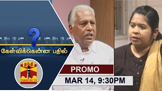 (14/03/2020) Kelvikkenna Bathil | Promo | Exclusive Interview with K. P. Munusamy