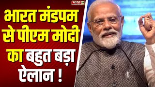 PM Modi Speech: भारत मंडपम से पीएम मोदी का बहुत बड़ा ऐलान ! | Bharat Mobility Global Expo | Breaking