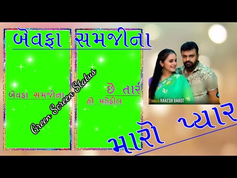 Bewafa Samaji Na Maro Pyar// બેવફા સમજી મારો પ્યાર//Rakesh Barot Green Screen Status// ADIT BY VIJAY