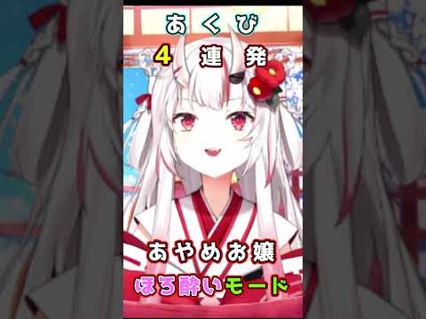 【かわ余】あやめお嬢のあくび４連発　百鬼あやめ/ホロライブ