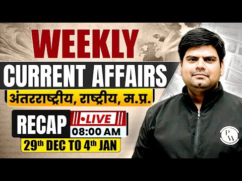 29 Dec - 4 Jan Weekly Current Affairs 2025 for MPPSC, MPSI and All Other Govt Exams