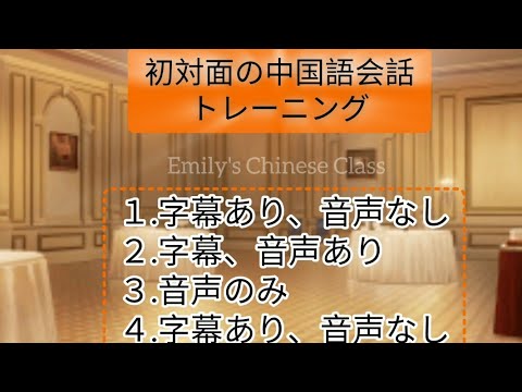 中国語会話トレーニング/初対面で使えるQ＆A