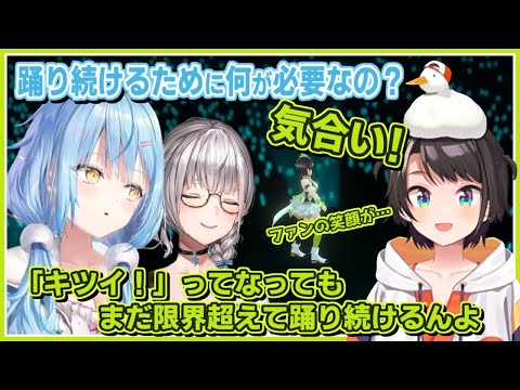 大空スバル/白銀ノエル/雪花ラミィ｜BIG3・ダンスのお話【ホロライブ/ホロライブ切り抜き/切り抜き/clip】