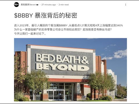 $BBBY 暴涨背后的秘密