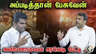 🔴LIVE : Rangaraj Pandey Interview with Annamalai | Anna University | BJP | Stalin | DMK | ADMK