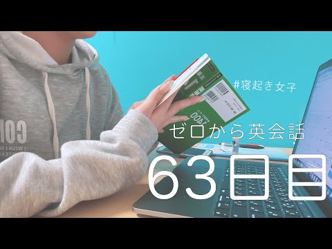 【オンライン英会話をゼロから2ヶ月続けた結果！】 学校に関する英会話 編（DMM英会話）