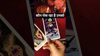 ✨BIG TWIST✨UNKE DIL KA HAAL💖 #tarotcardreading #nextaction  #tarotcard#tarotreadinginhindi #tarot