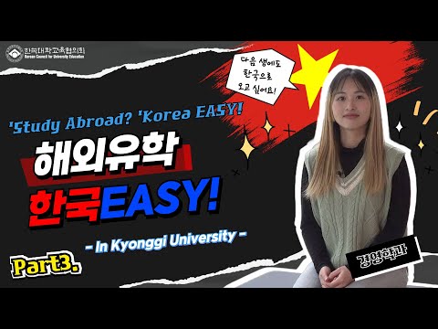 [Studying abroad? Korea EASY!] Nguyễn Lê Vân Ch from Vietnam