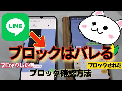 LINE(ライン)ブロックはバレます　ブロック確認方法