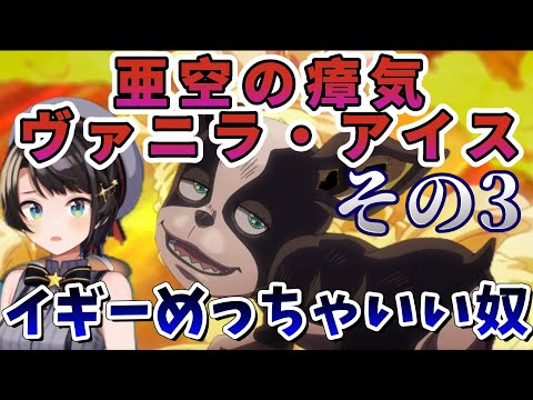 【ジョジョ3部 / 44話】誇り高きイギープライドで死力を尽くして行動するイギーに泣いてしまうスバル【大空スバル/ホロライブ】