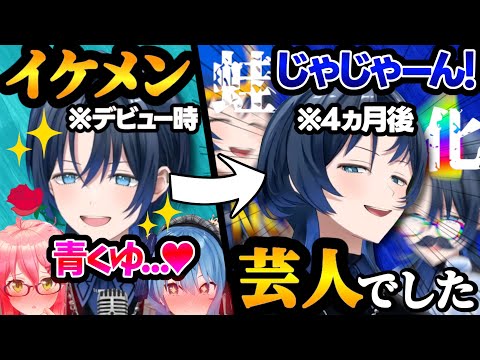 【物語】イケメンだった青くんが『ホロライブの狩野英孝』と化す４か月の物語