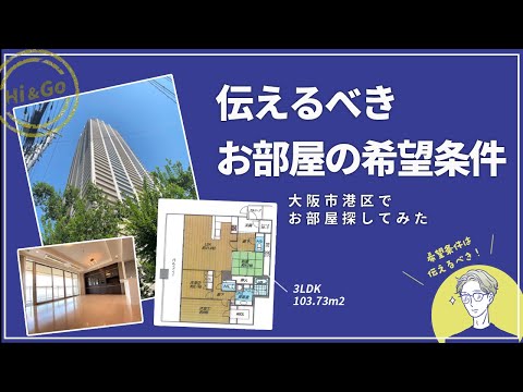 【大阪市・ 港区】住みたい街ランキング15位～の大阪市・ 港区で賃貸を探してみた