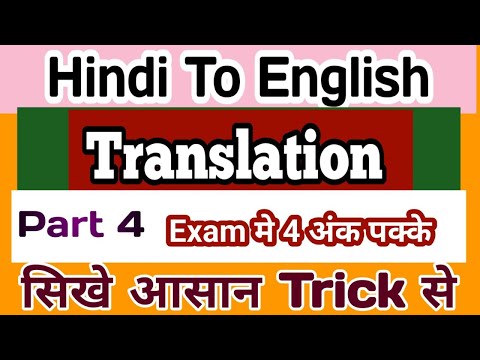 Hindi to English translation l translation hindi to english l UP Board Class 10 English translation