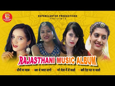 Back to Back Superhit Rajasthani Music album Songs 2022 | SCP Music