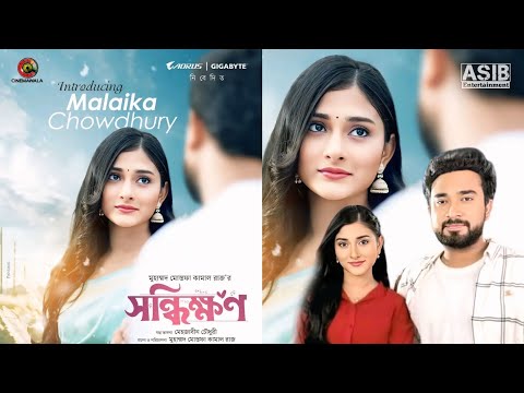 সন্ধিক্ষণ নাটক | Sondihkkhon Natok | Bangla Natok | Jovan | Malaika Chowdhury | New Natok 2024