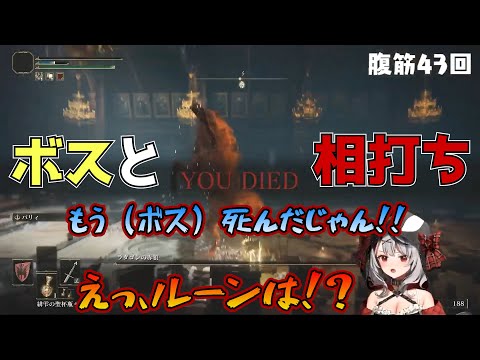 【エルデンリング】ボスと相打ちしてルーンがどうなったのか気になって仕方がない沙花叉クロヱ【沙花叉クロヱ切り抜き】