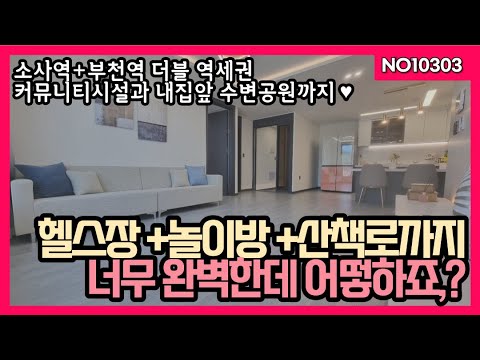 한강부럽지 않은 수변공원이 내집앞에?! 입주민전용 헬스장에 놀이방, 초역세권에 환상조망권까지 보시면 반할집 010-5532-1922