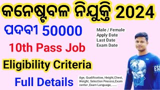 ssc constable recruitment 2024  | Apply Date ,Eligibility Criteria | 10th Pass Job