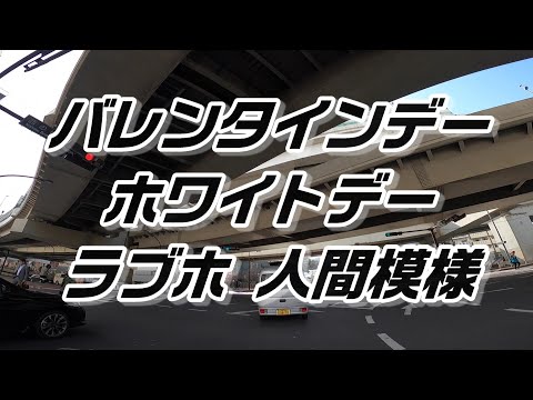 ラブホ人間模様：バレンタインデーやホワイトデー：コミネマンのモトブログ：リターンライダーのバイク・オートバイ動画