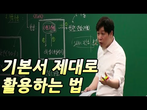 저자가 직접 말하는 기본서 완벽 활용법