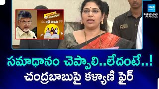 MLC Varudu Kalyani Questions Chandrababu over Thalliki Vandanam Scheme |@SakshiTV