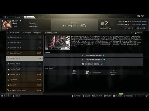 【EFT】メカニック　Farming - Part 1 （ファーミングパート１）【タスク】