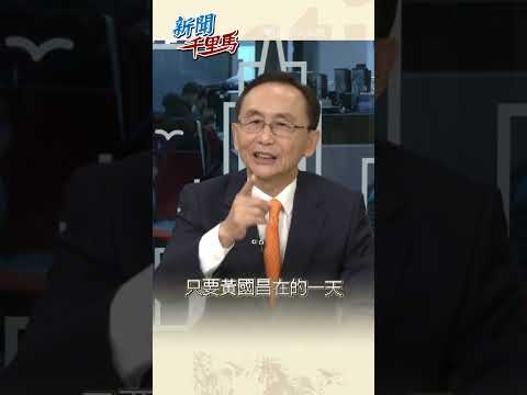 "他"葬送柯文哲的時代?!民眾黨將被國民黨併吞? #short #shorts #ctiplus #新聞千里馬