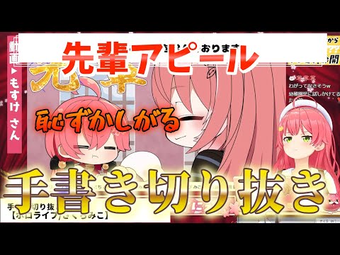 鷹嶺ルイに先輩かぜを吹かせて偉そうになる所を切り抜き！恥ずかしがるみこち【ホロライブ/さくらみこ】