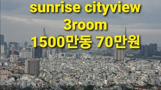 베트남 호치민 sunrise city view 3room 1500만동