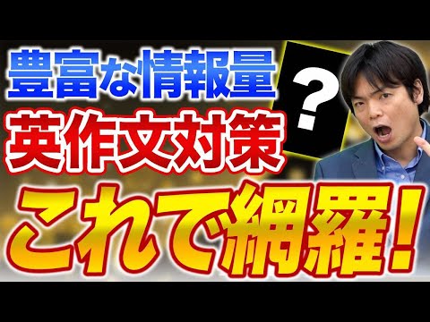 【モリテツ推薦】英作文対策に本当におすすめできる参考書はこれだ！