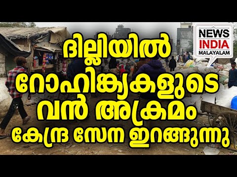 ദില്ലി പോലീസ് പ്രതിരോധത്തിൽ? I national news update I NEWS INDIA MALAYALAM