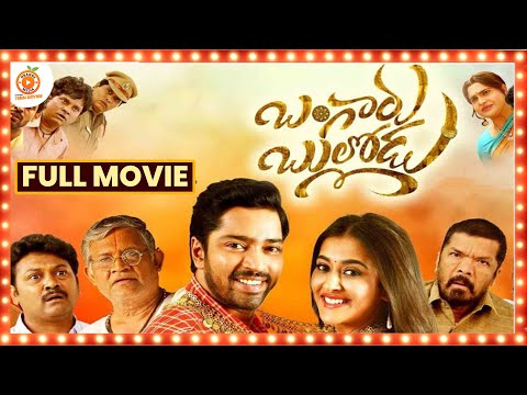 Bangaru Bullodu Full Movie || Allari Naresh || Orange 70MM Movies