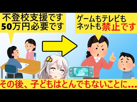 50万支払った不登校支援プログラム、ヤバすぎて炎上してしまう…