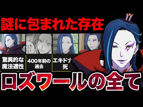 【リゼロ】謎の男・ロズワールの正体と秘密まとめ【アニメ考察】【2024秋アニメ】