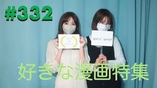 gee up sprout 210925 #332　依田奈波 山口清香