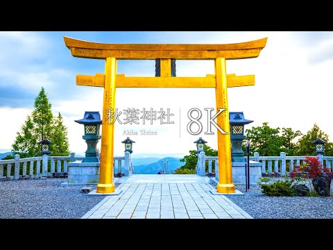 [Golden torii gate symbolizing happiness] Visit Akihabama Hongu Akiba Shrine - JAPAN in 8K