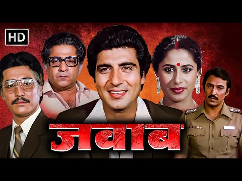 कानून के झूठे इल्जाम को दिया करारा जवाब | SMITA PATIL RAJ BABBAR SUPERHIT ACTION HD MOVIE |