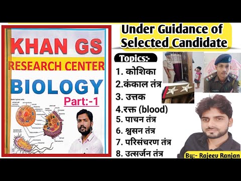 BIOLOGY BY KHAN SIR// BIOLOGY FOR BIHAR DAROGA #biologymcqs