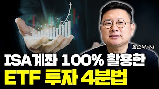 '4050, ISA없으면 손해입니다.' 지금 시작해도 늦지 않은 ISA투자전략