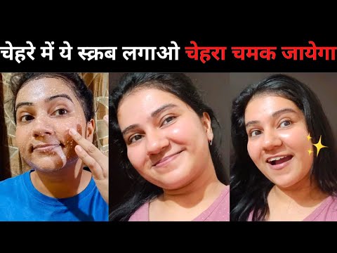 3 Simple Skin Brightening Face Scrub ✨ | Khushbu Sharma