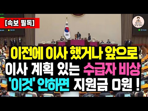 기초수급자 이사 한번이라도 했거나, 하실 예정이면 무조건 확인하세요! / 수급자 전입신고, 수급자 주소이전