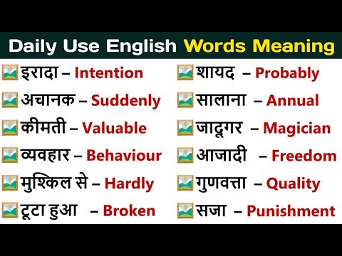 Word Meaning Hindi to English || Vocabulary || Dictionary || Daily Use English